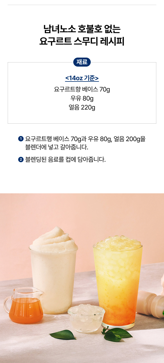 만월상회 코멘트 – 상큼한 요구르트향과 부드러운 단맛을 안정적으로 구현한 요구르트향 베이스 설명 이미지