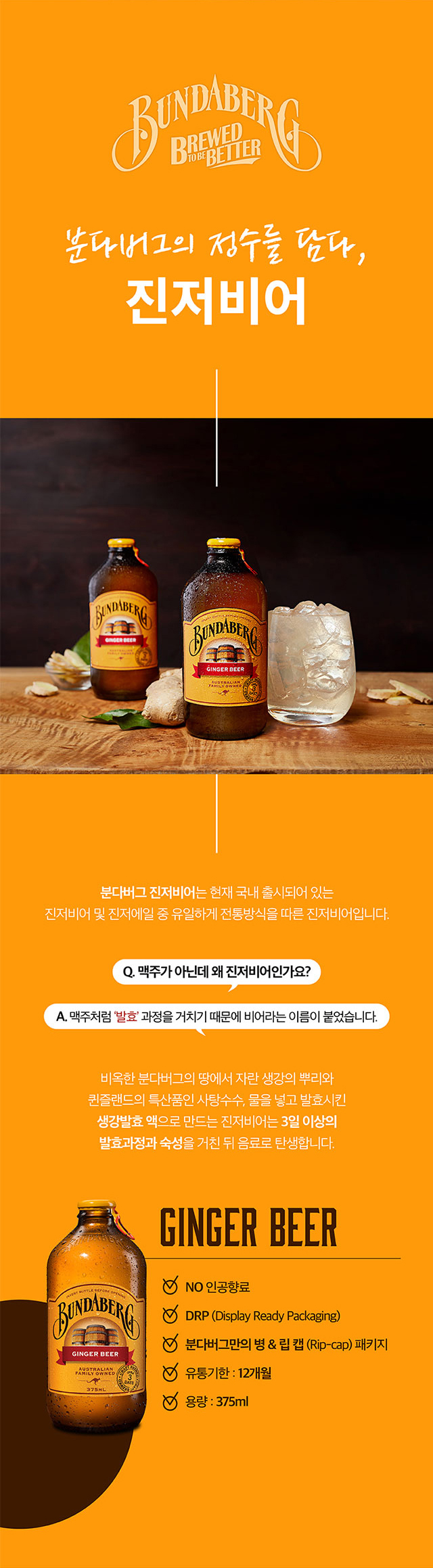 분다버그 진저비어 제품 연출 컷, 진짜 생강 뿌리와 사탕수수를 넣어 3일 이상 발효시킨 호주 전통 방식의 진저비어, 인공향료 없는 프리미엄 자연발효 탄산음료