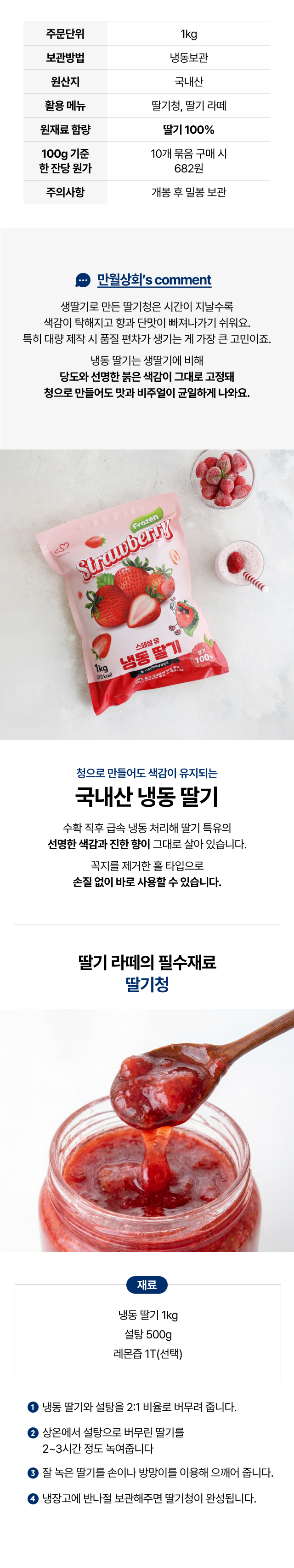 국내산 냉동 딸기 1kg 특징 및 딸기 라떼 필수재료 딸기청 만들기 황금 레시피 안내