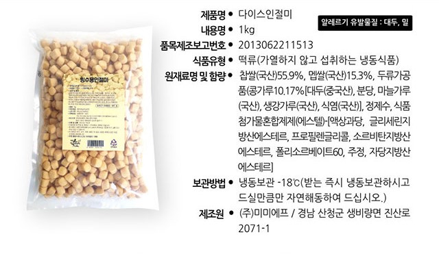 다이스 인절미 1kg 상품 상세 — 원재료·알레르기·보관방법 식품표시 정보