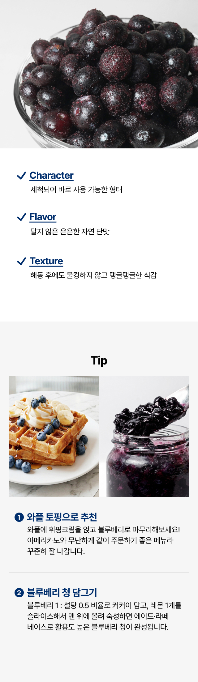 해동 후에도 무르지 않는 탱글탱글한 냉동 블루베리 식감 및 와플 토핑 수제 청 담그기 활용 팁