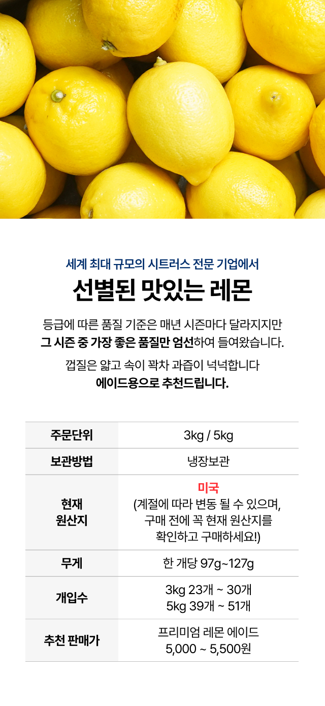 미국 USDA 기준 상처 없는 최상급 팬시등급 레몬 특징 및 3kg 5kg 중과 대과 개수 안내