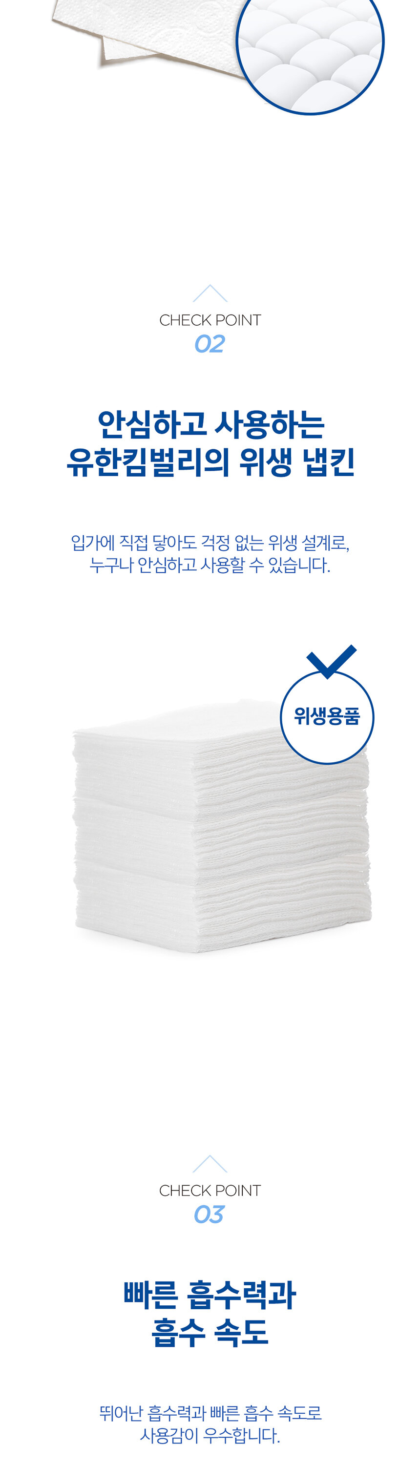 유한킴벌리 플러스온 냅킨 입가에 닿아도 안심하는 위생 설계 위생용품 인증 
  빠른 흡수력과 흡수 속도 우수한 사용감 카페 매장 업소용