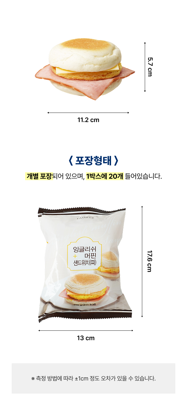 [직배송 파주출고] 잉글리쉬머핀 샌드위치 20개입