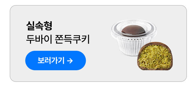 카페 객단가를 높여주는 두바이 쫀득쿠키 활용 레시피, 커피 세트 메뉴 구성 및 매장 시그니처 메뉴 홍보 팁