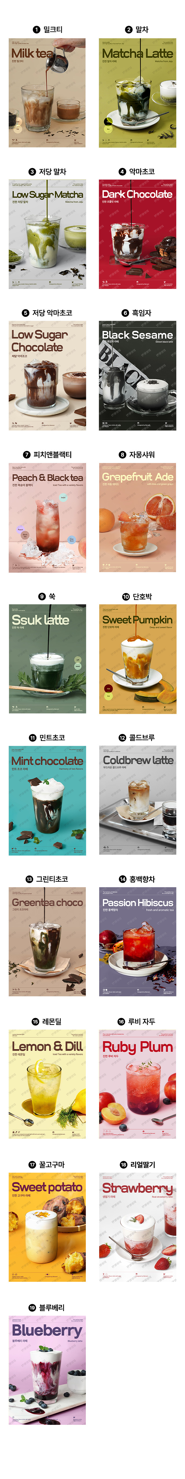 카페 음료 POP 포스터 전체 세트 구성, 18종 메뉴 이미지 컬렉션