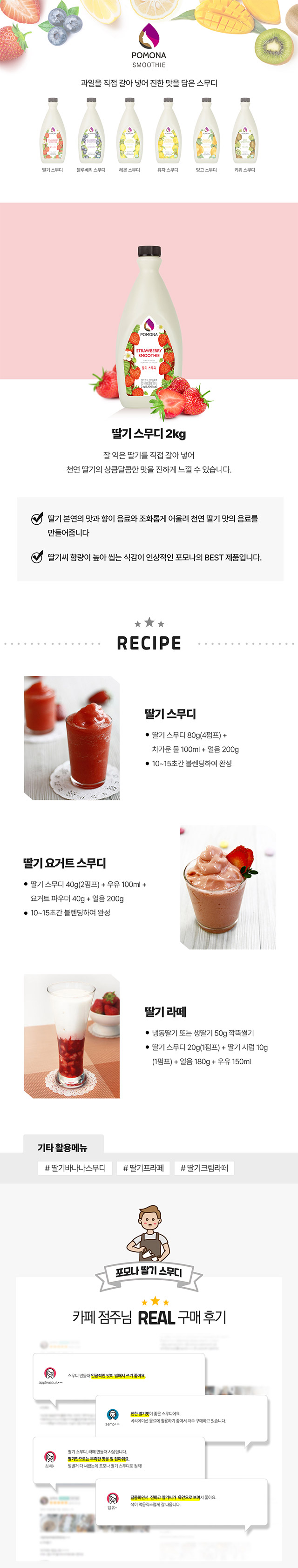 국산 딸기의 상큼함이 살아있는 딸기 라떼 에이드 만능 스무디 베이스 2kg 대용량 납품 정보 및 활용법
