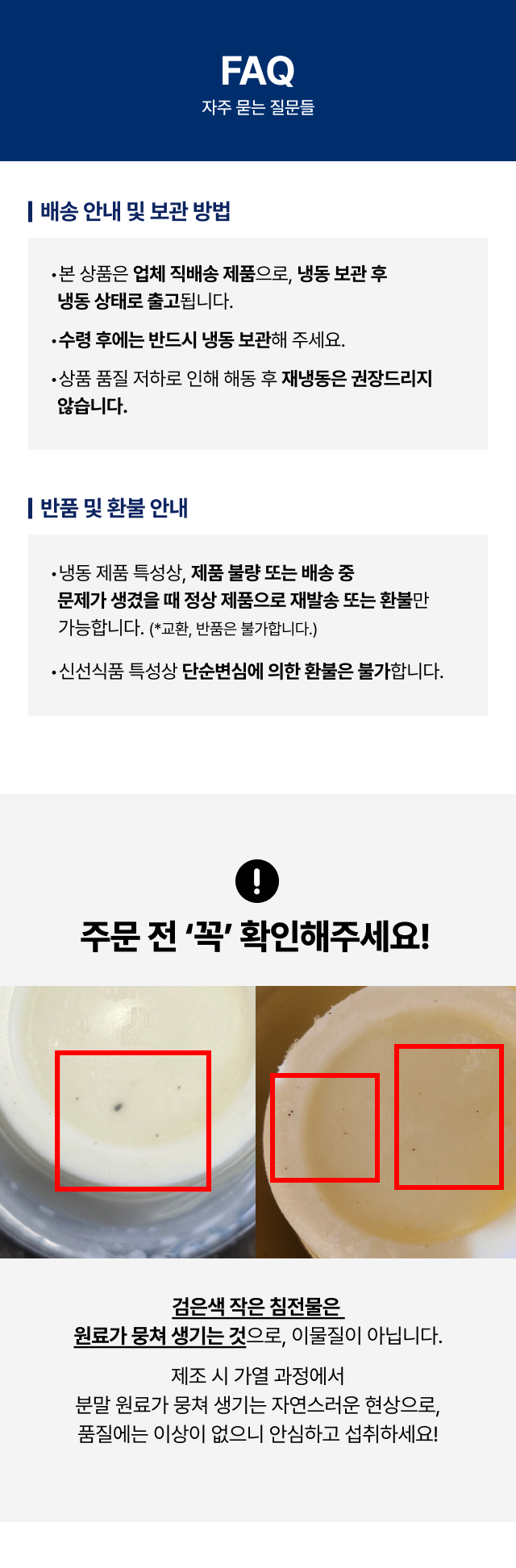 30초 컵빙수
   주문 전 FAQ - 업체 직배송 냉동 출고, 수령 후 냉동보관 필수, 반품·환불 안내 카페 사업자 구매 가이드