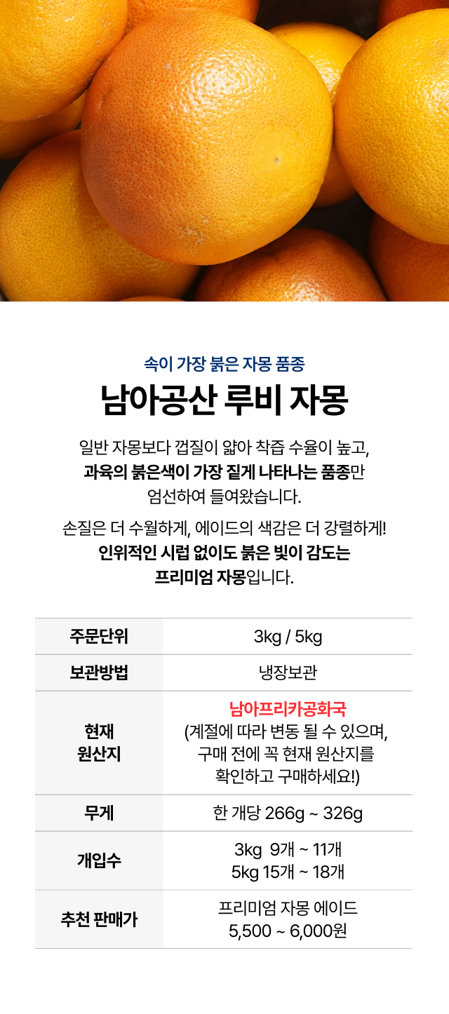 붉은 색감이 강렬한 최상급 루비 자몽 특징 및 5kg 중과 중대과 개수 원산지 정보