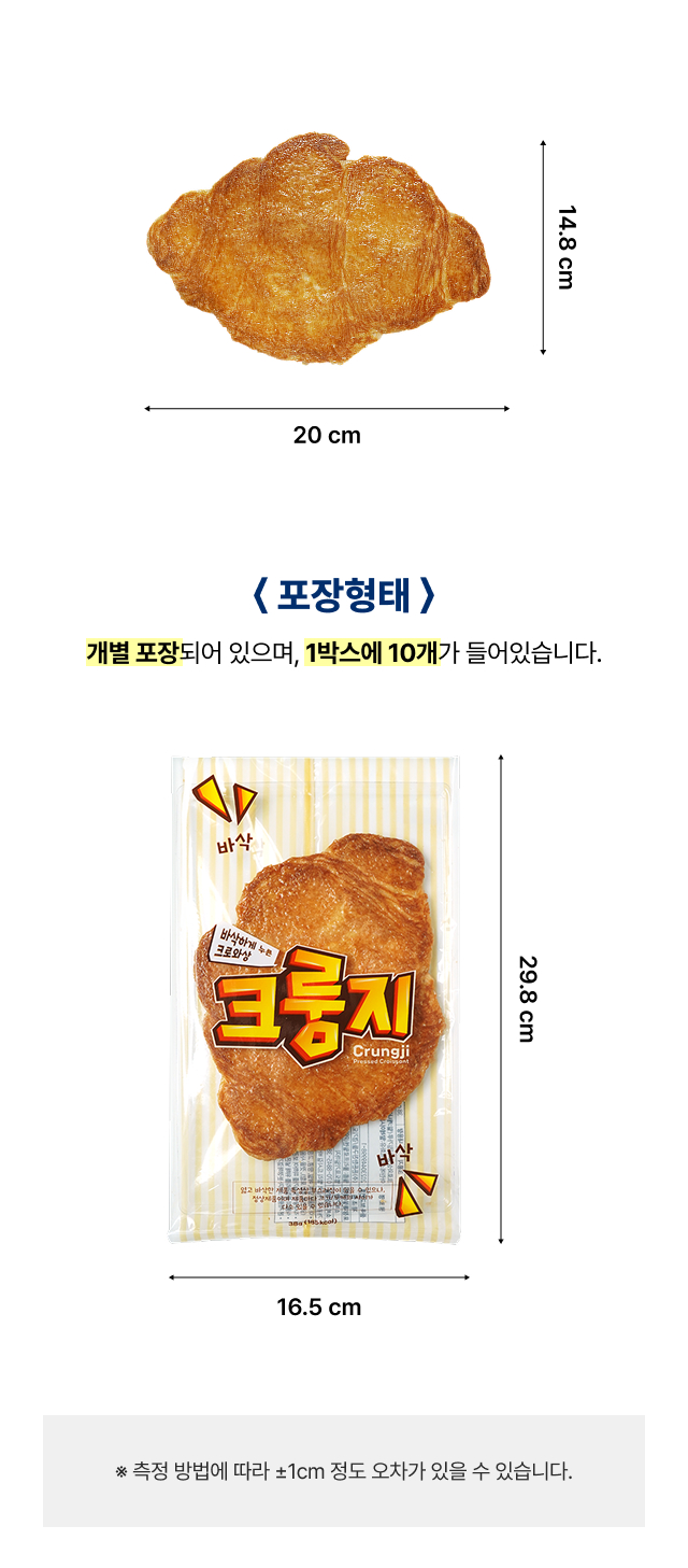 [직배송 파주출고] 대형 크룽지 10개입