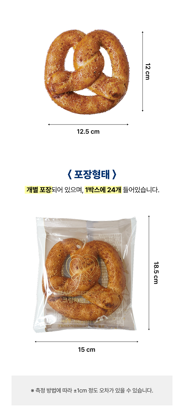 [직배송 파주출고] 크림치즈 프렛즐 24개입