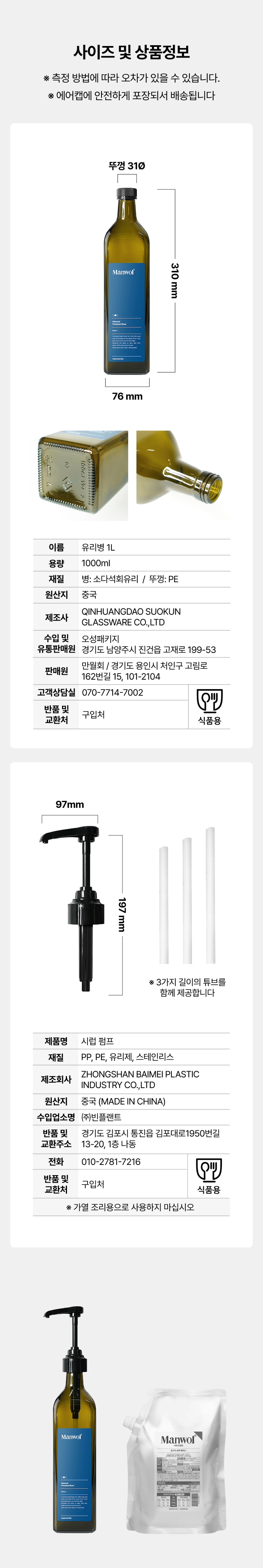 펌프 시럽 공병