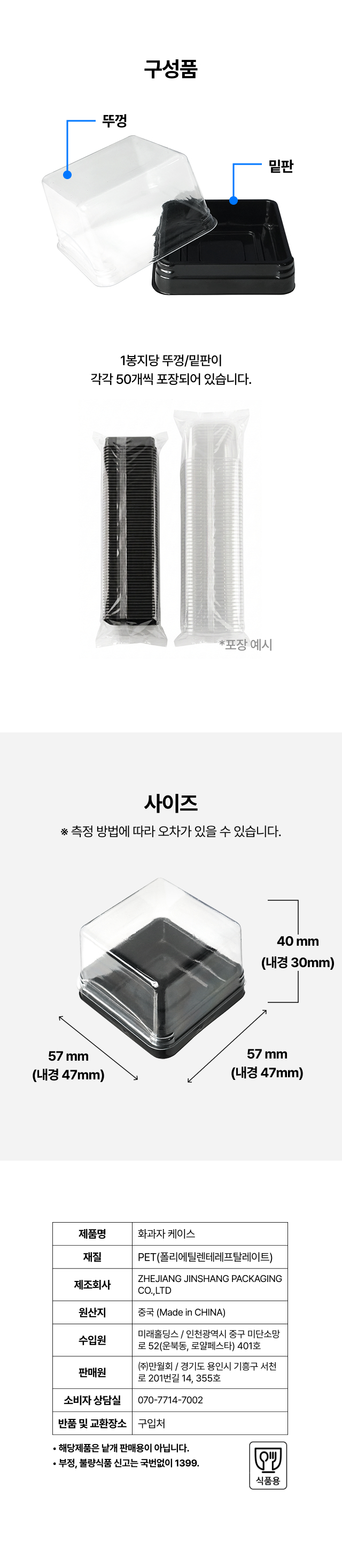뚜껑과 밀판으로 구성된 PET 화과자 케이스 구성과 사이즈 안내