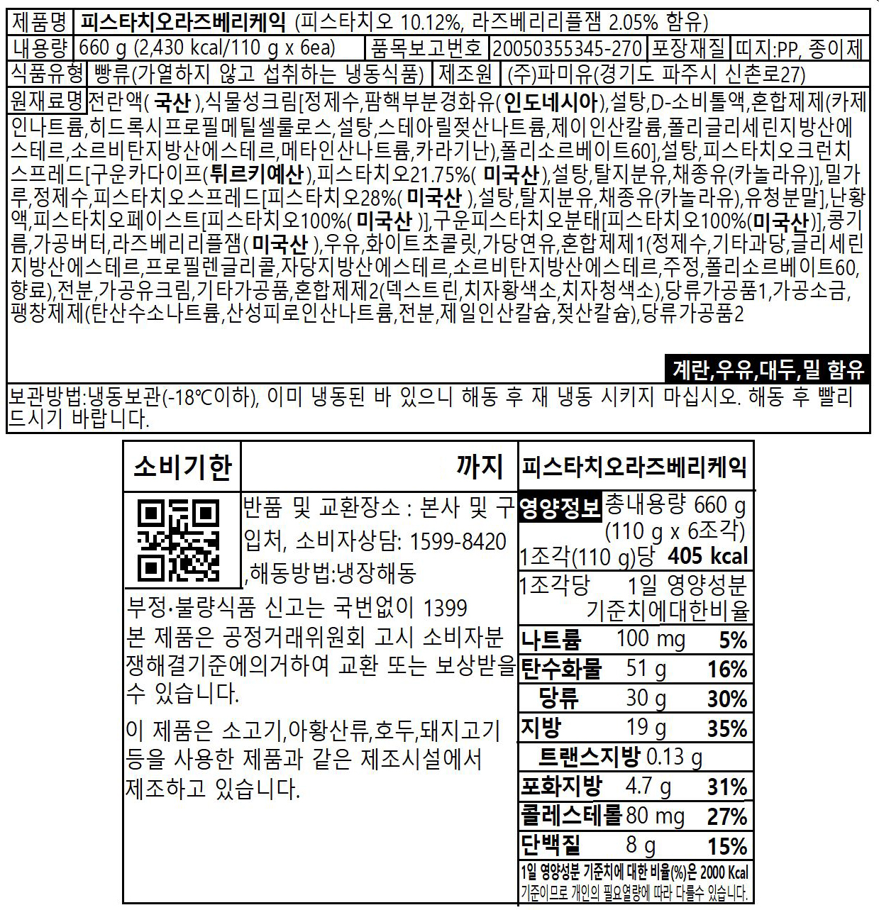 [직배송 파주출고] 두바이초코스틱케이크 12개입