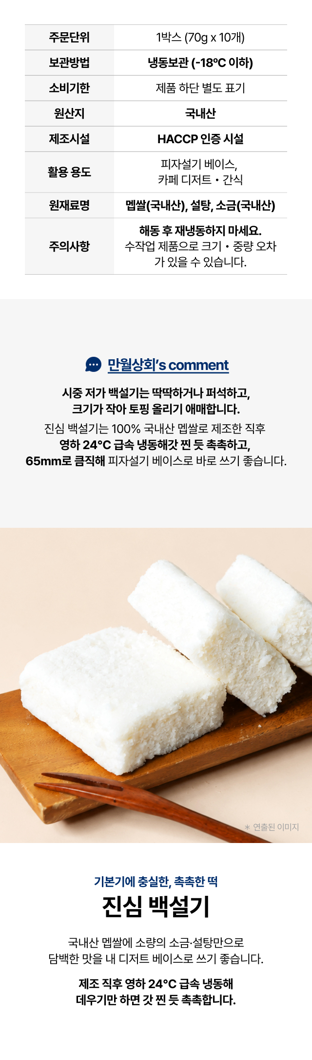 [예약판매] 진심 백설기 10개입