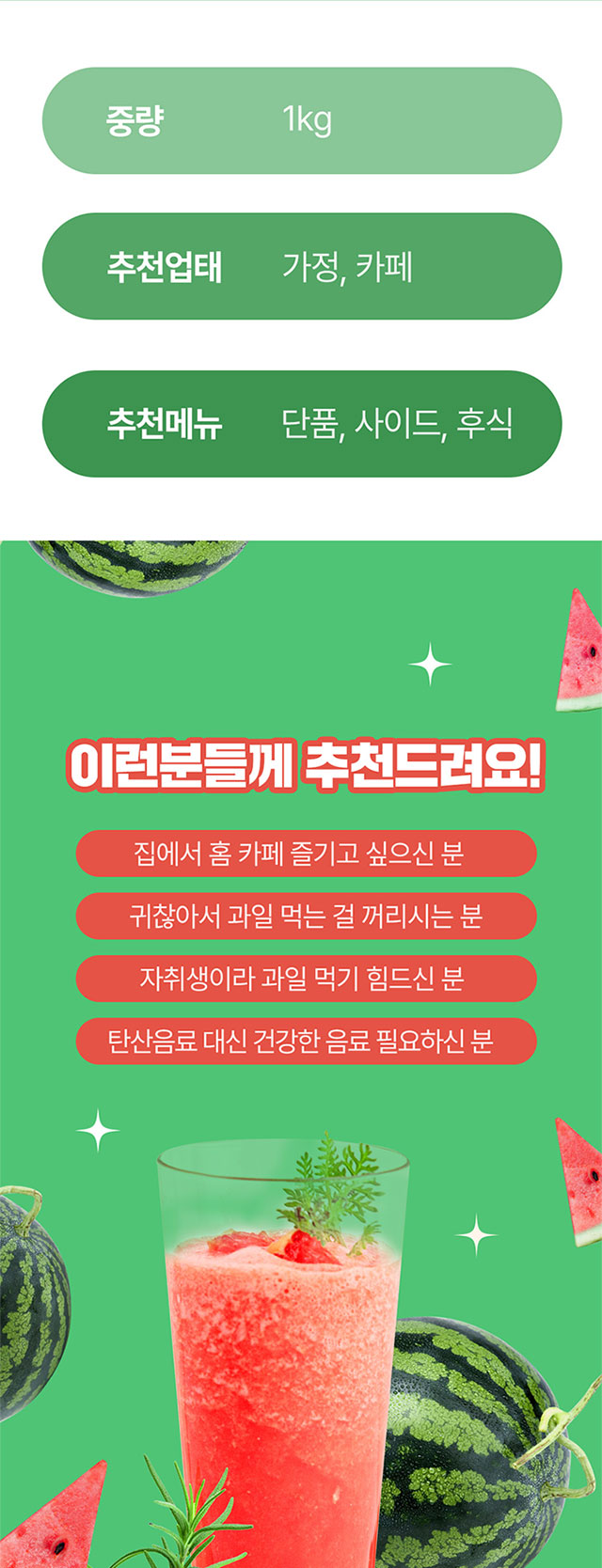 수박밭에서 자란 수박 원물 사진과 첨가물 없는 100% 수박주스 파우치 제품 이미지