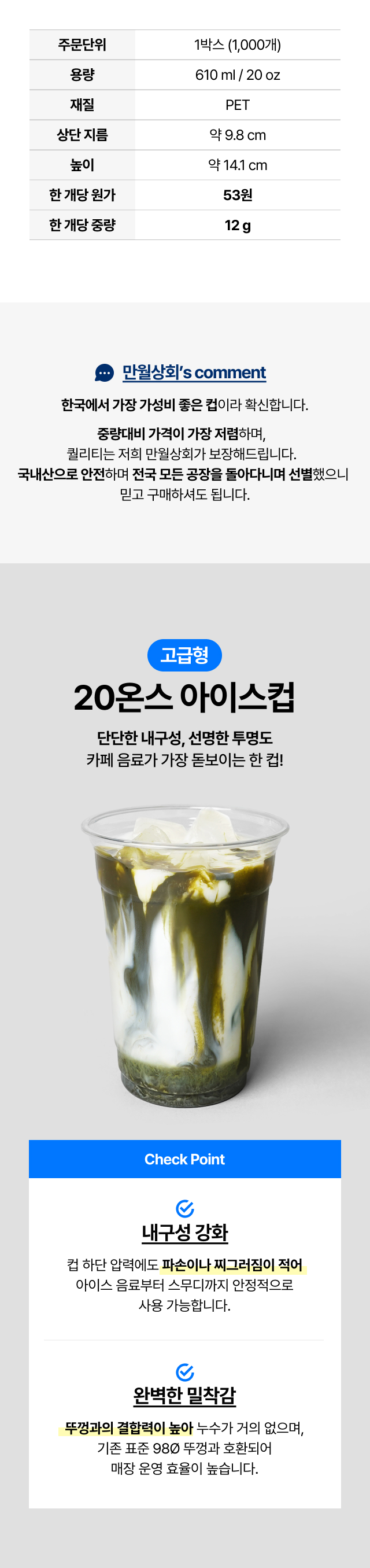 카페용 고급형 20온스 아이스컵 정보 — 610ml PET, 98파이, 한 개당 12g 내구성 강화, 매장 음료 제조에 적합한 투명 아이스컵