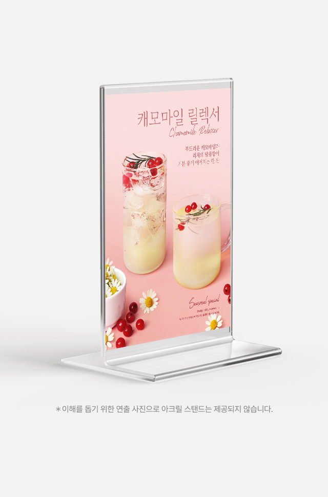 가을 겨울 시즌 인기 메뉴인 캐모마일 릴렉서 카페 홍보 포스터 디자인 및 아크릴 스탠드 활용 예시