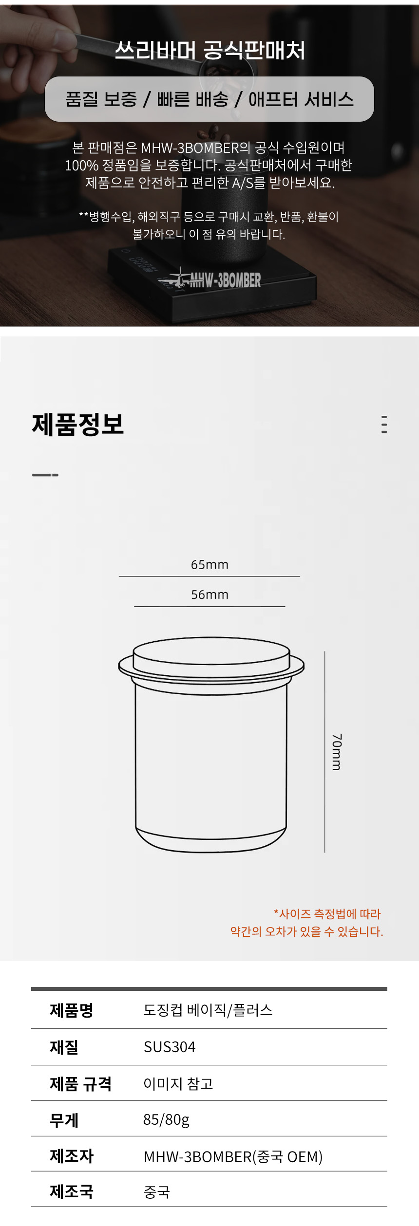 베이직 도징컵 58mm
