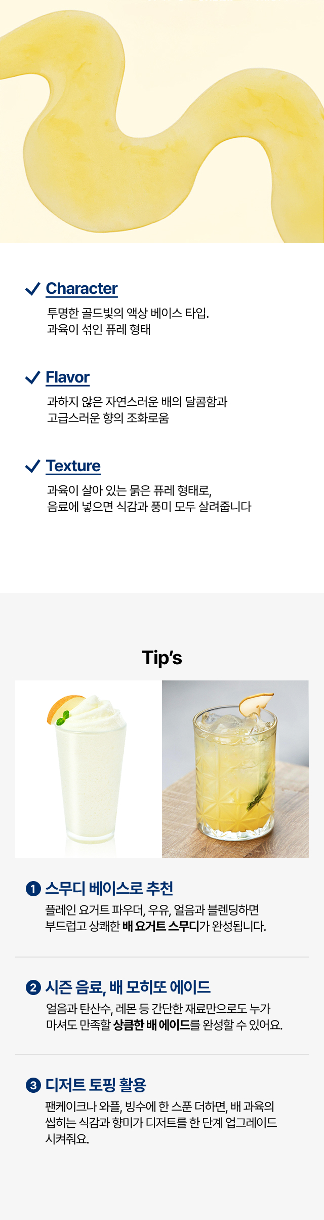 나주배 베이스 제품 연출 컷 – 나주배 베이스 병, 배, 음료 연출과 제품 소개 이미지