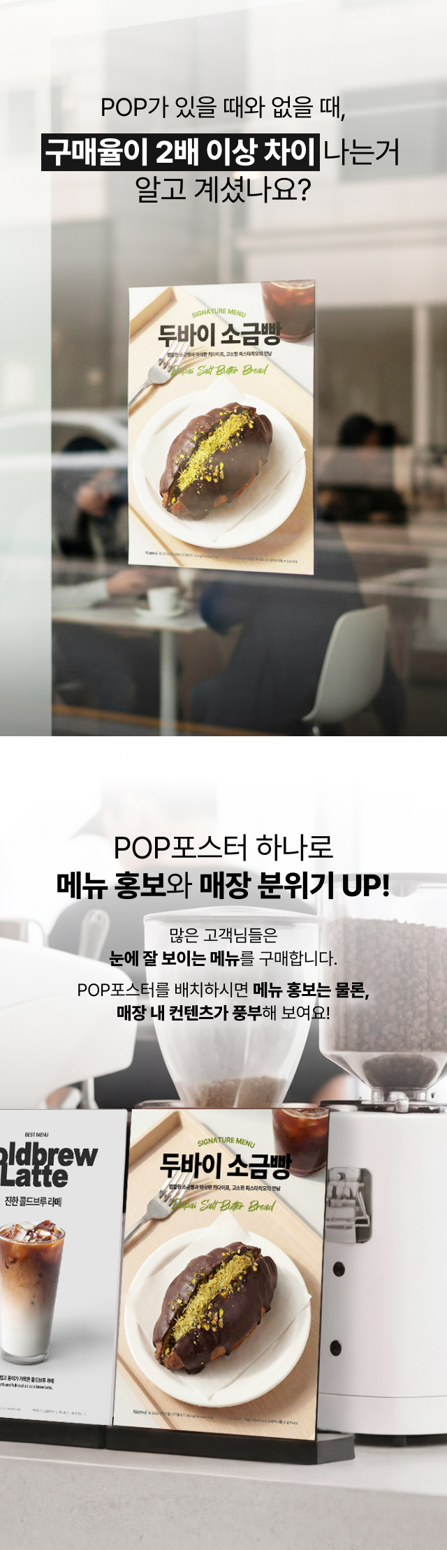 alt="카페 메뉴 홍보용 두바이 소금빵 POP 포스터, 카운터 배치 시 구매율 2배 상승 효과 및 가격표 부착 가능한 디자인 활용 예시"