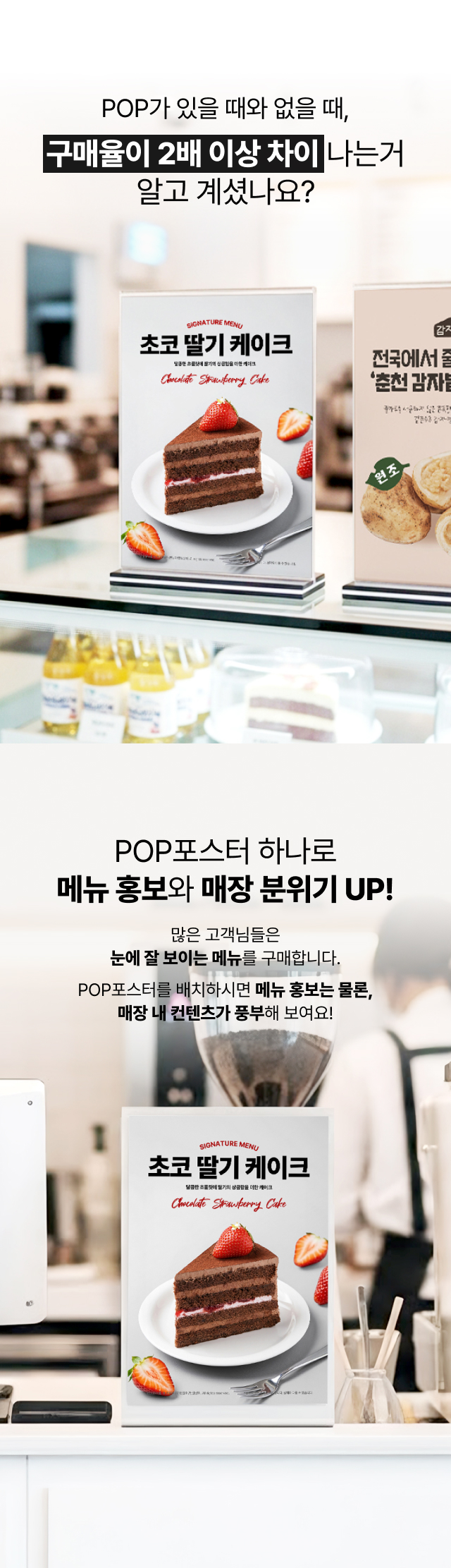 alt="카페 메뉴 홍보용 초코 딸기 케이크 포스터, 카운터 배치 시 구매율 2배 상승 효과 및 가격표 부착 가능한 디자인 활용 예시"