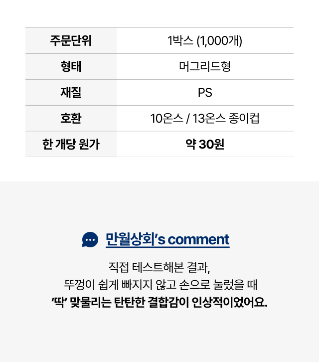 업소용 대용량 10온스 13온스 종이컵 뚜껑 블랙 1박스 1000개입 상세 스펙, PS 재질 및 만월상회 직접 테스트 후기