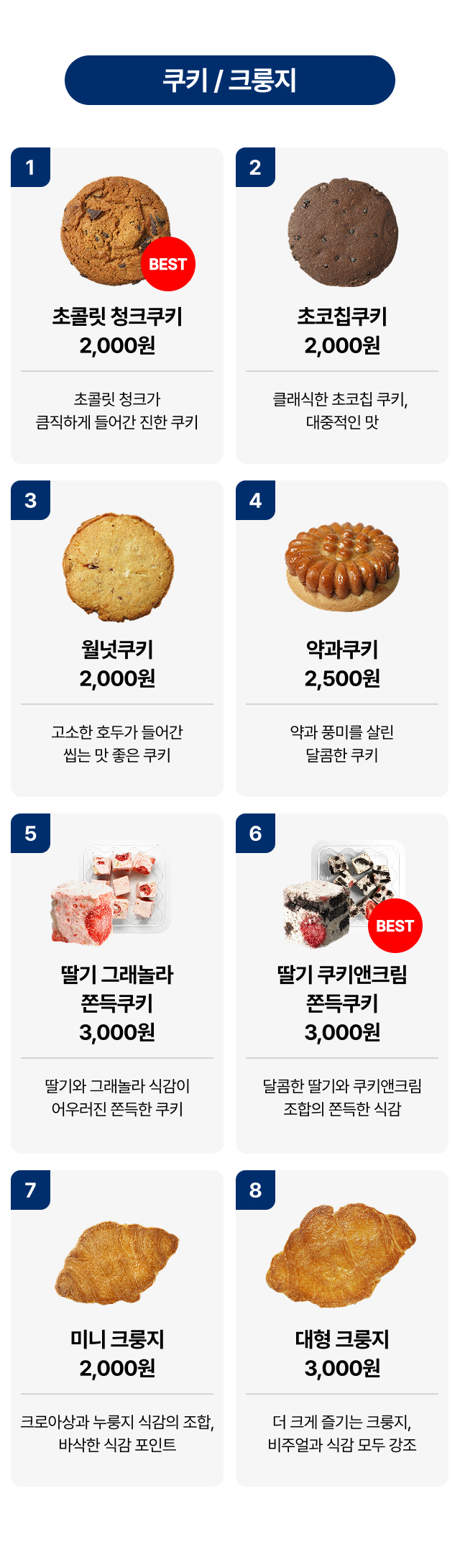 카페 유행 디저트 쿠키 크룽지 샘플, 약과쿠키 초콜릿 청크쿠키 및 딸기 쿠키앤크림 쫀득쿠키, 대형 크룽지 도매 정보