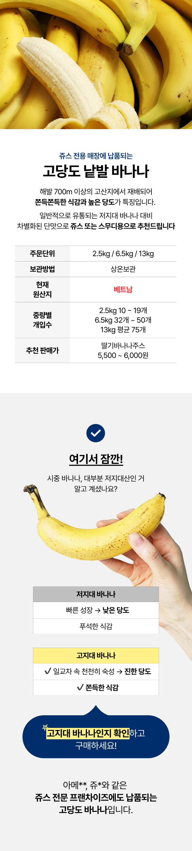 쥬스전문점 납품 베트남 고산지 고당도 낱발 바나나 2.5kg 6.5kg 13kg 카페  
  스무디 추천