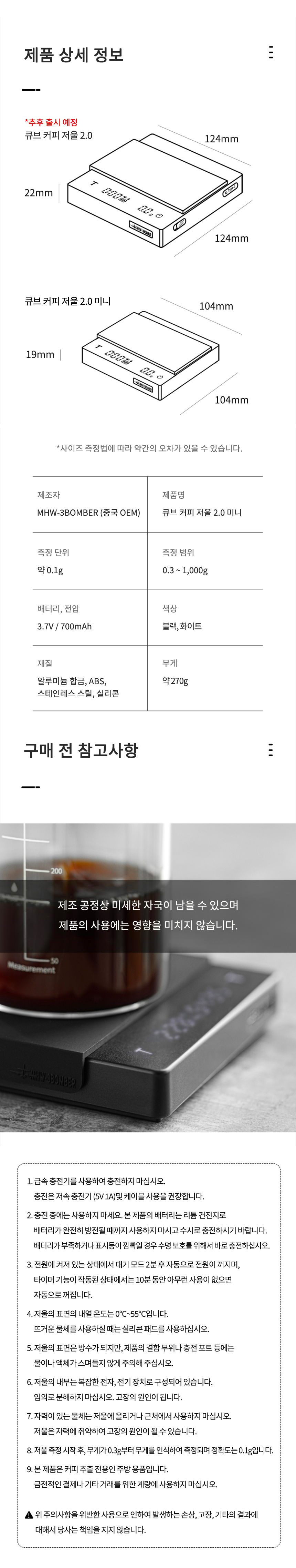 커피 저울 미니(타이머 기능)