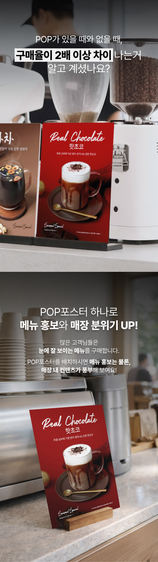 POP 포스터 유무에 따른 카페 메뉴 구매율 2배 차이 효과 설명 및 카운터에 비치된 핫초코 포스터 연출 사진