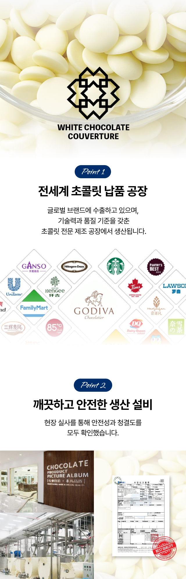 글로벌 초콜릿 브랜드 납품 공장에서 생산된 믿을 수 있는 화이트 초콜릿 1kg, 깨끗하고 안전한 생산 설비 및 수입 신고 필증 확인