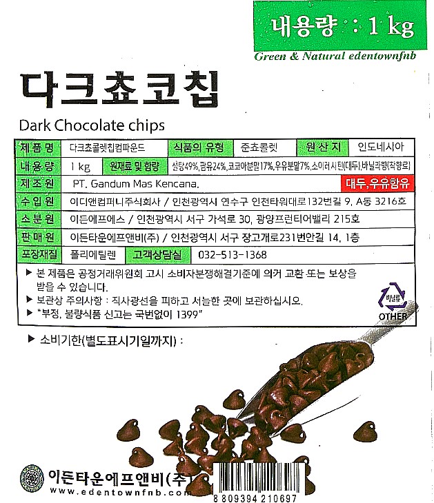 다크 초코칩 1kg 제품   
  라벨 상세정보 - Dark Chocolate chips, 설탕49% 팜유24% 코코아분말17% 인도네시아산 카페 베이커리용