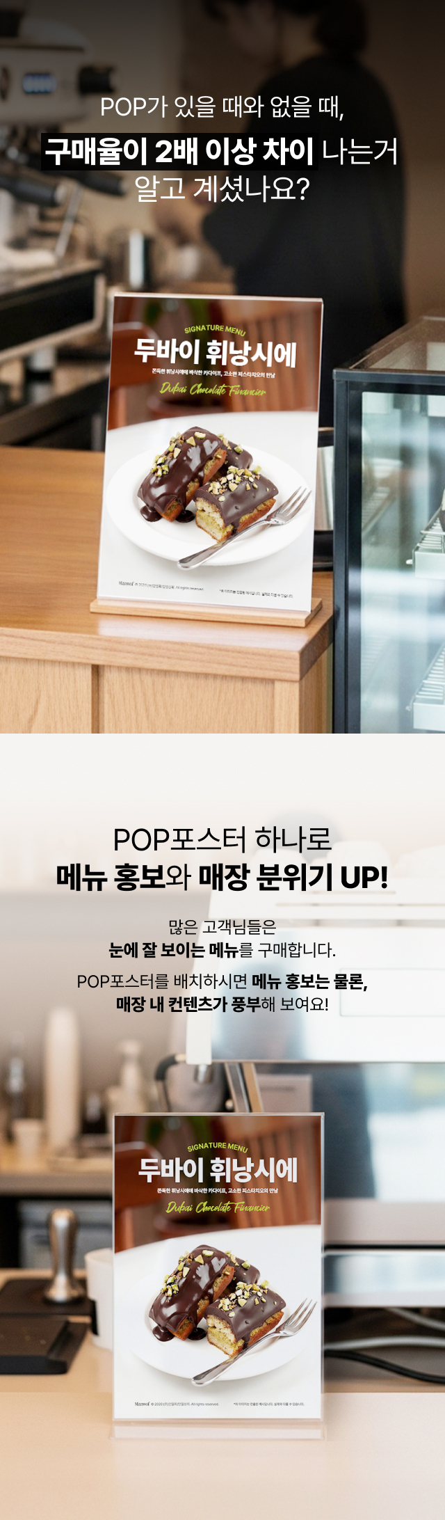 alt="카페 메뉴 홍보용 두바이 휘낭시에 POP 포스터, 카운터 배치 시 구매율 2배 상승 효과 및 가격표 부착 가능한 디자인 활용 예시"