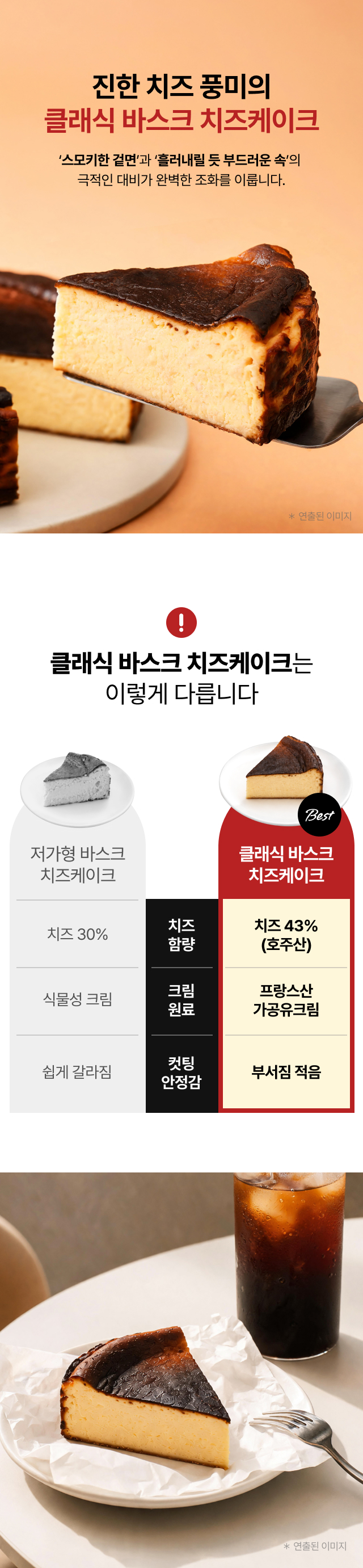 클래식 바스크 치즈 케이크