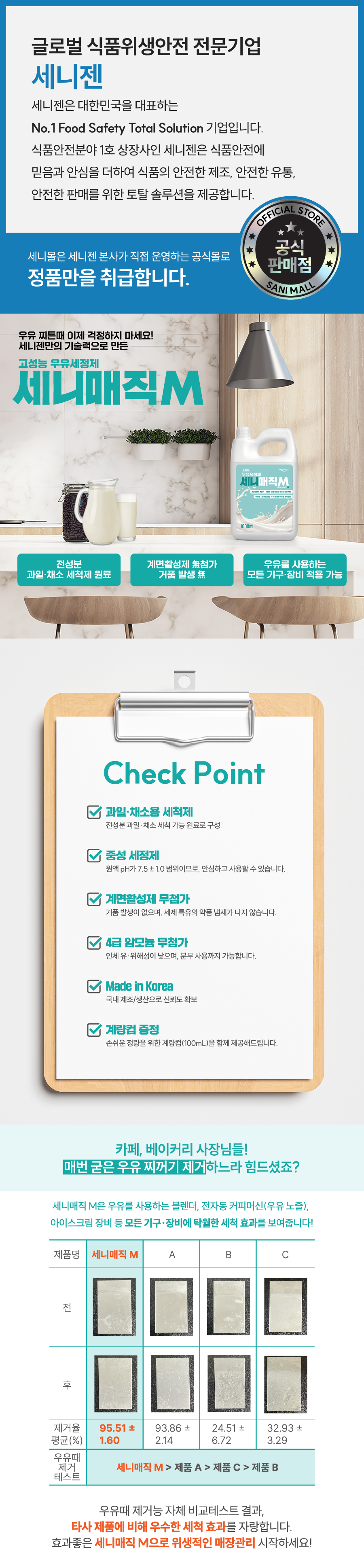 세니매직M 우유세정제 1000ml