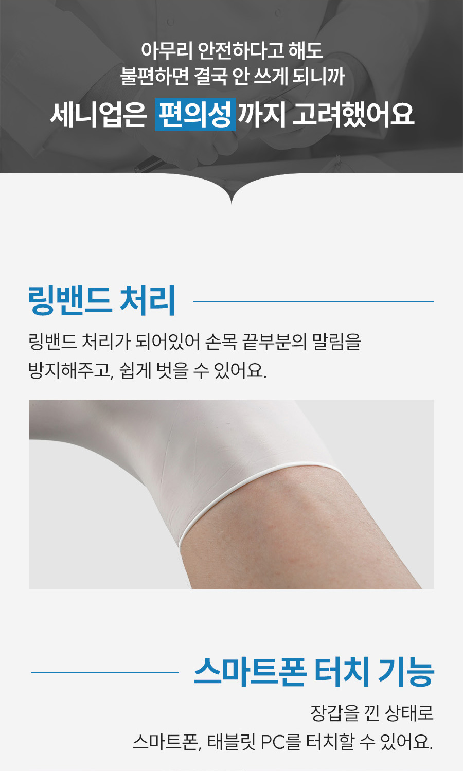 세니젠 니트릴 글러브 스몰(화이트/블랙/블루)