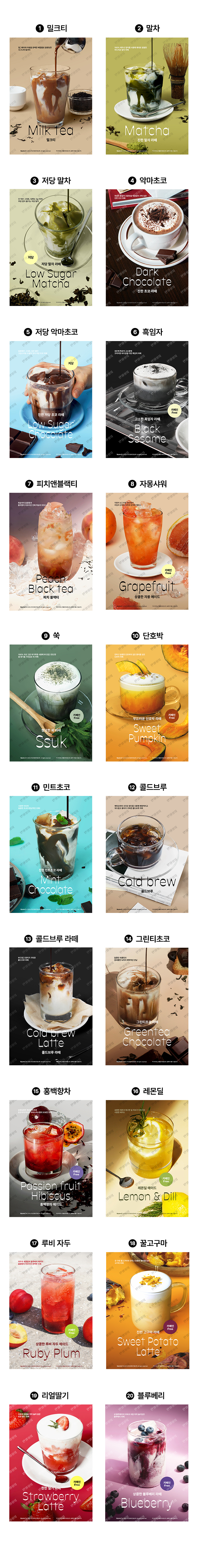 카페 음료 POP 포스터 전체 세트 구성, 18종 메뉴 이미지 컬렉션