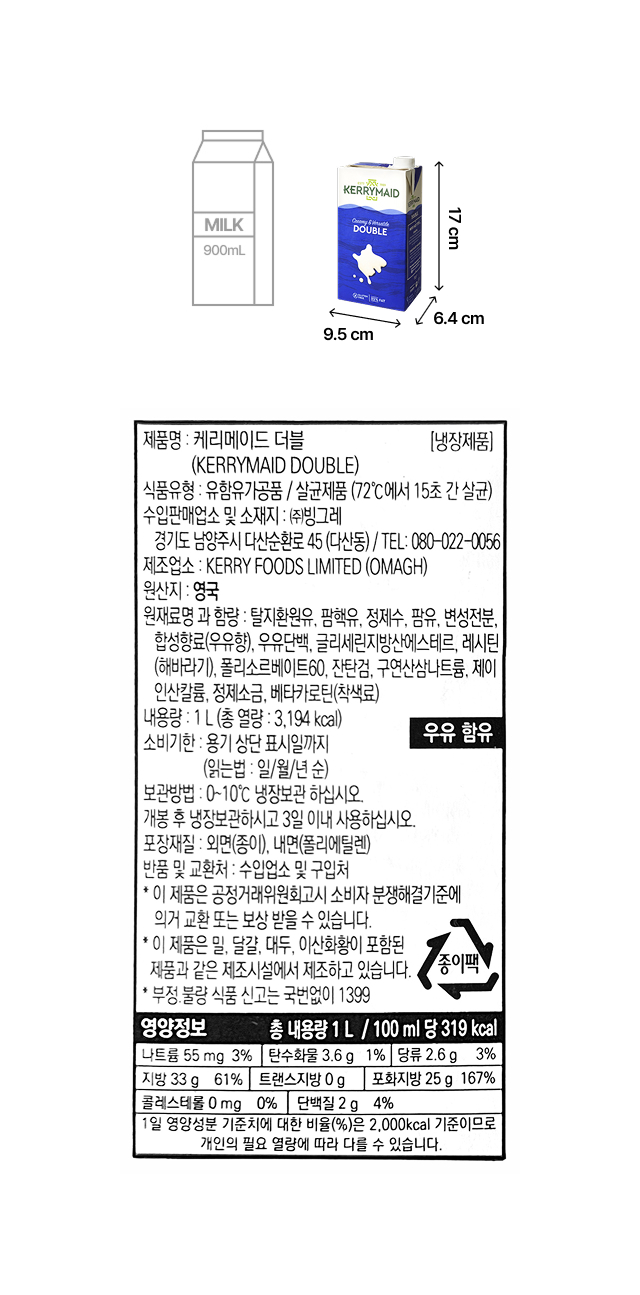 케리메이드 더블 휘핑크림 1L 규격(9.5×6.4×17cm)과 상세 표기 정보 - 영국 케리푸드 제조, 유지방 33%, 냉장보관, 수입원 빙그레