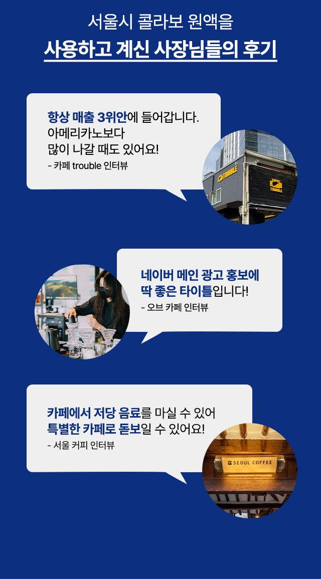 저당 매실유자 원액을 사용하는 카페 사장님들의 후기 인터뷰 모음 이미지