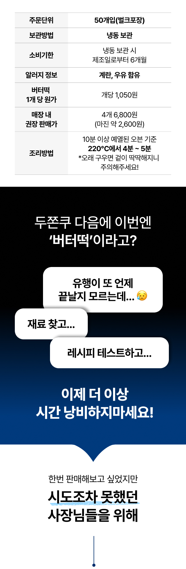 카페 디저트 납품용 버터떡 완제품 주문 단위 및 180도 오븐 조리 방법 안내
