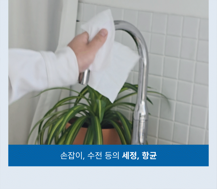 주방 수전과 손잡이 등 카페에서 자주 만지는 표면을
   알콜 멀티티슈 한 장으로 세정·항균하는 활용 예시 GIF