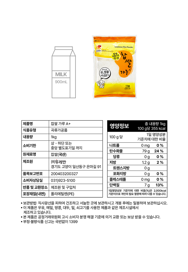 뚜레반 찹쌀가루의 고운 입자와 뛰어난 점성 특징 안내, 깨끗한 공정으로 생산된 믿을 수 있는 카페 베이킹 원재료 정보
