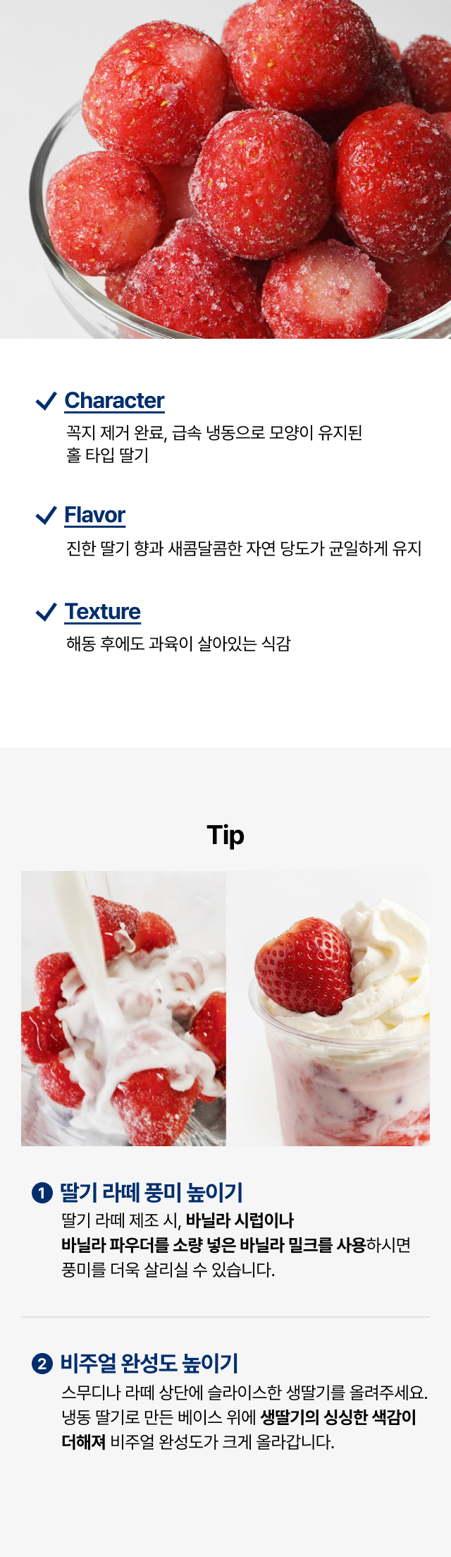 꼭지가 제거된 홀 타입 국내산 냉동 딸기 제형 및 딸기 라떼 풍미를 높이는 바닐라 시럽 활용 팁