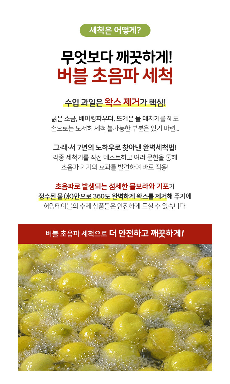 버블 초음파 세척 방식으로 과일 왁스 제거와 청결을 강조하는 이미지