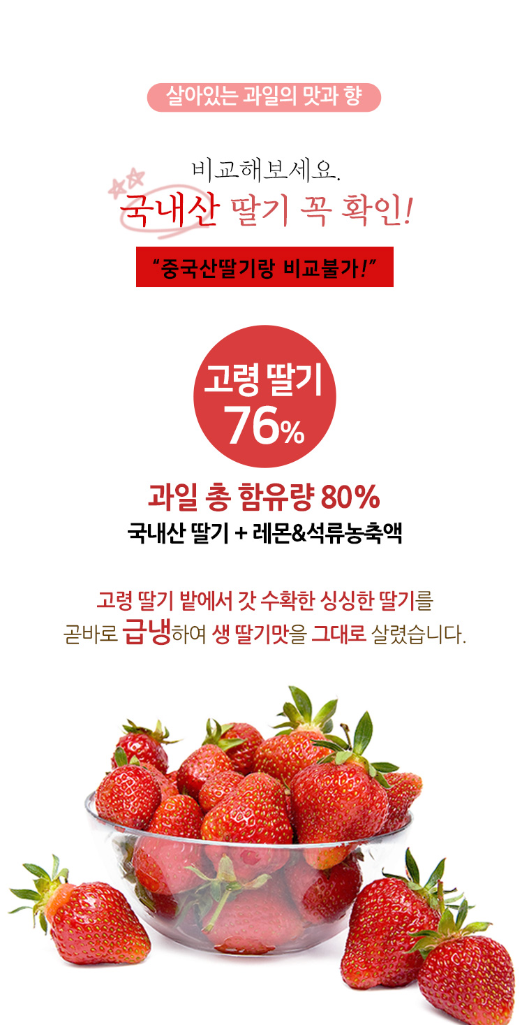 홈카페 딸기청 대용량 파우치와 딸기 음료·요거트 토핑 활용 이미지