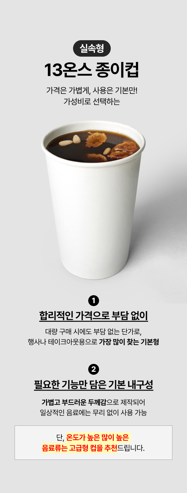 카페에서 많이 사용하는 13온스 종이컵 — 합리적 가격과 기본 내구성을 갖춘 테이크아웃 전용 컵