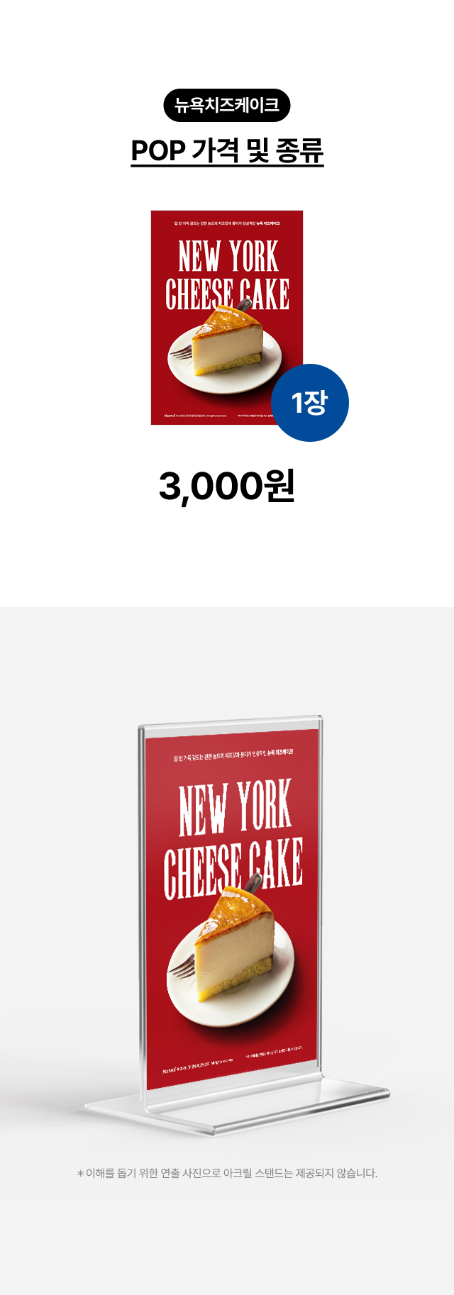 alt="카페 카운터 및 쇼케이스 위 초코 딸기 케이크 메뉴판 연출, A4 사이즈 아크릴 스탠드에 끼워 사용하는 홍보물 디자인 예시"