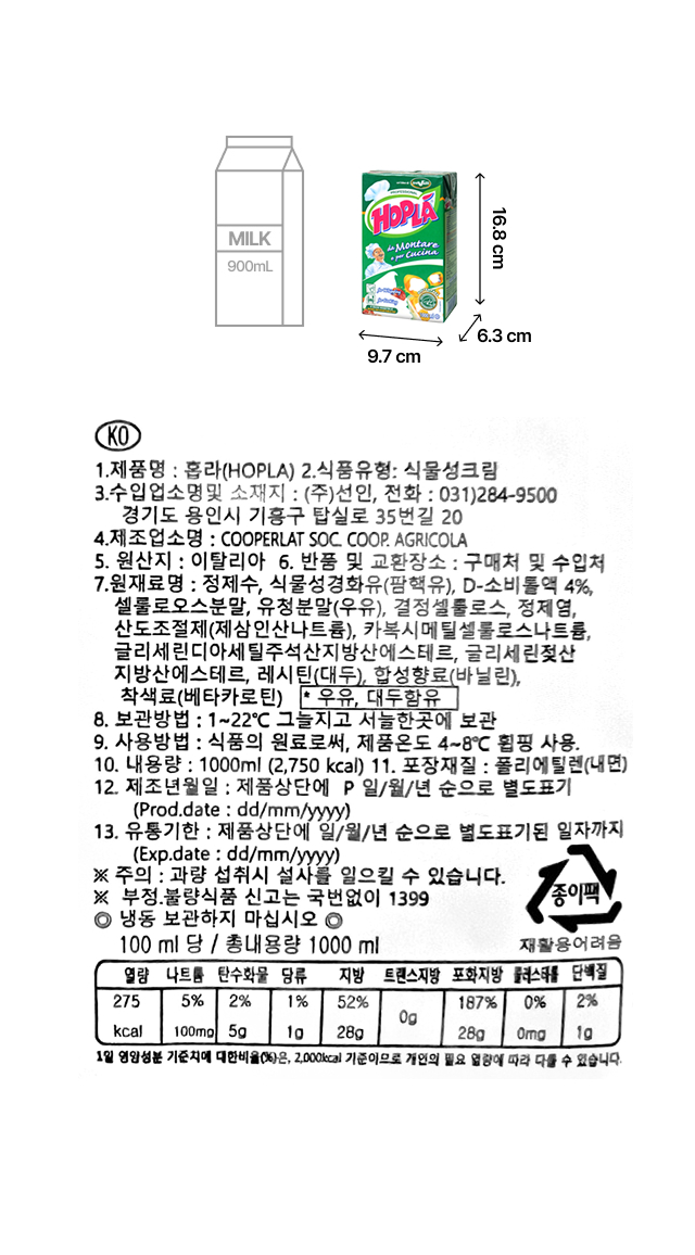 홉라 식물성 크림 1000ml 전성분 영양정보 및 이탈리아 원산지 정보 상세 제품 표시사항