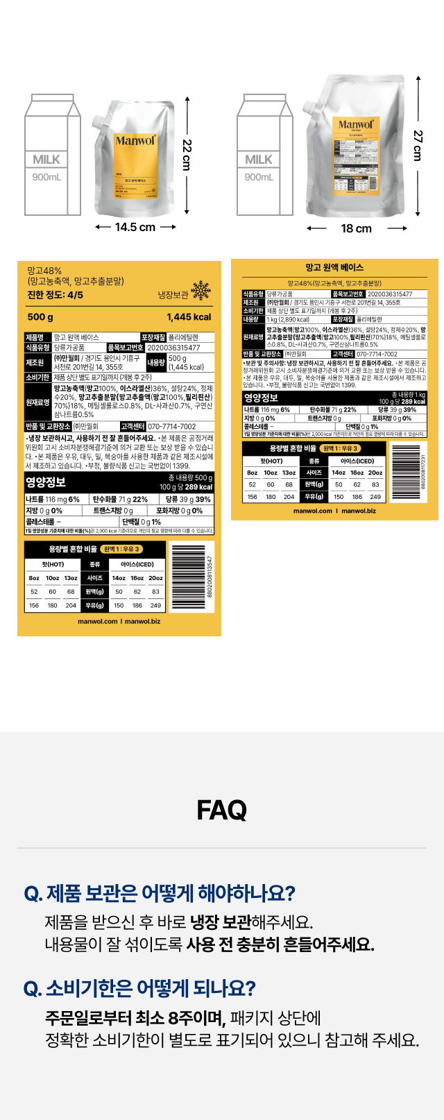 만월 망고 
  원액 베이스 500g·1kg 패키지 사이즈와 영양성분표·원재료 라벨, 망고과즙 48% 함유 카페 업소용 베이스 보관 방법 FAQ